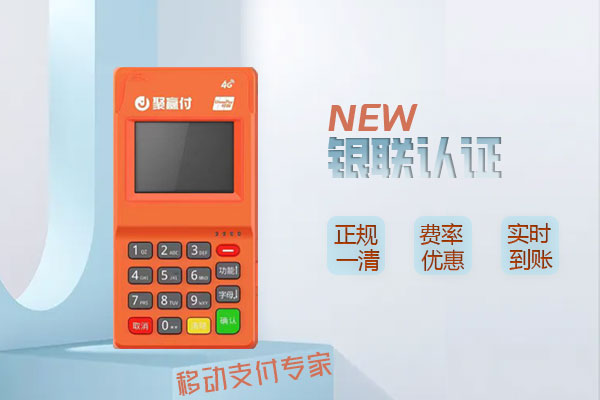 聚赢家POS机使用时显示返回码：POS+挥卡无效怎么办？