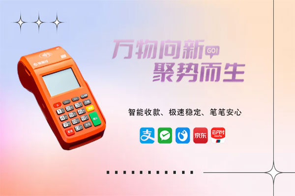 聚赢家POS机使用时报错：应用未安装POS+认证失...