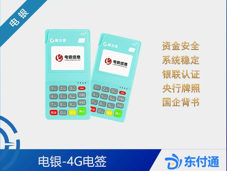 信用卡养卡技巧：东付通POS机的正确使用，银行难以发现！