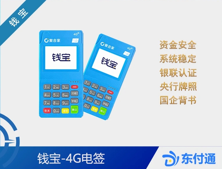 东付通POS机换新指南：这三大情况别忽视！