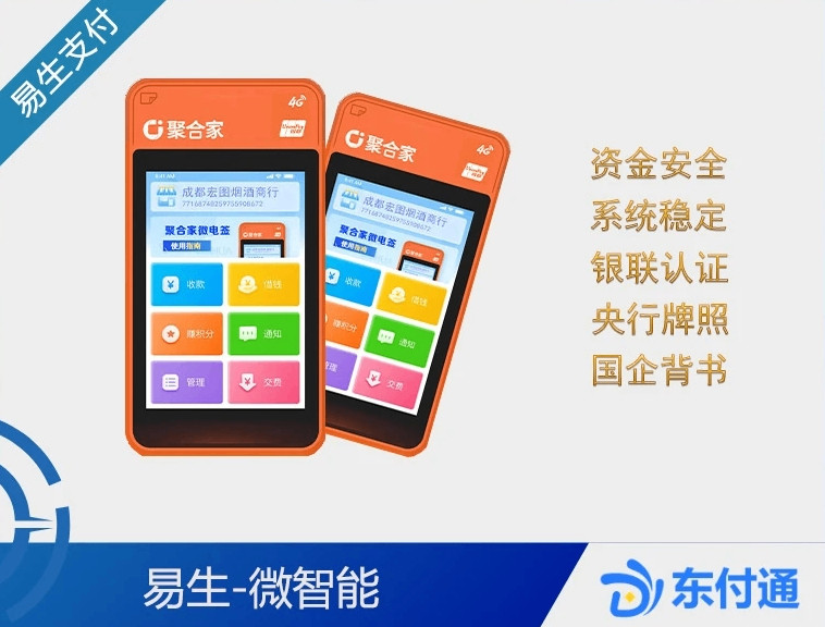 POS机骗局一个接一个，究竟该如何防范?东付通为你解答