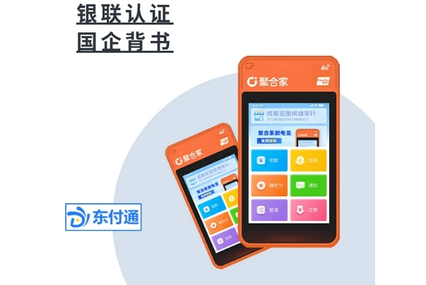 东付通POS机使用指南