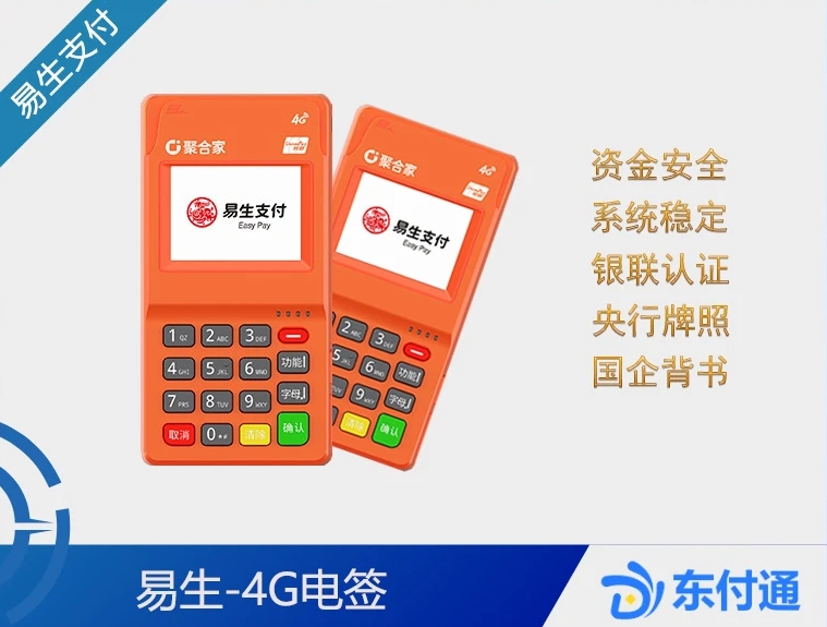 东付通深度解析：POS机代理行业持续吸引创业者的四...